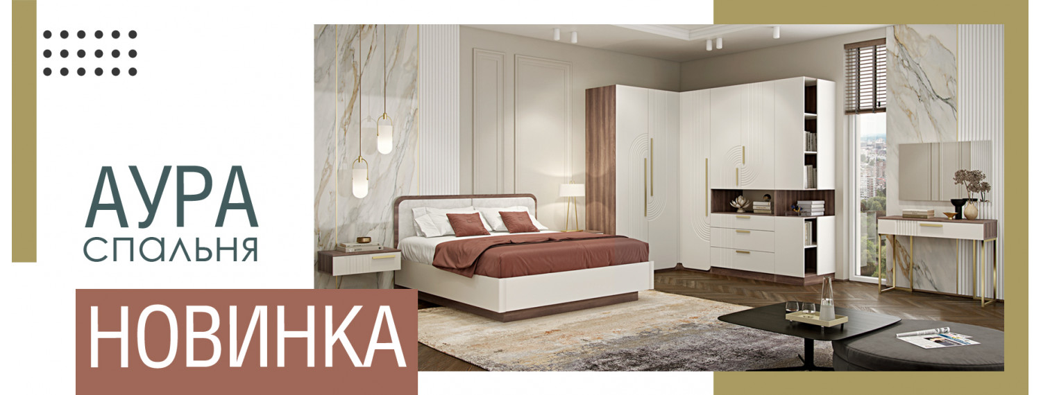 Спальня "Аура"
