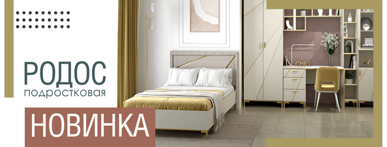 Детская "Родос"