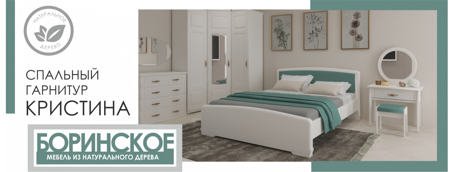 Спальня "Кристина"