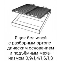 СБЛ - 10 (0,9*2000)Ящик бельевой с разборным ортопедическим основанием и подъемным механизмом