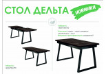 Стол "Дельта" мрамор